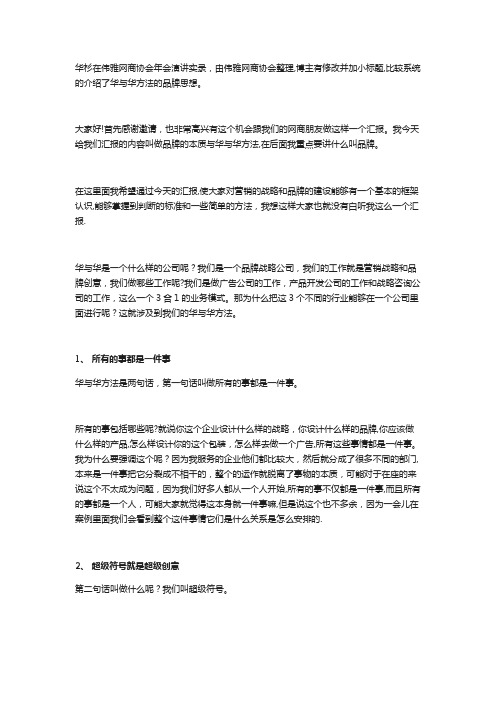 迄今为止最完整的华与华品牌思想【精选文档】