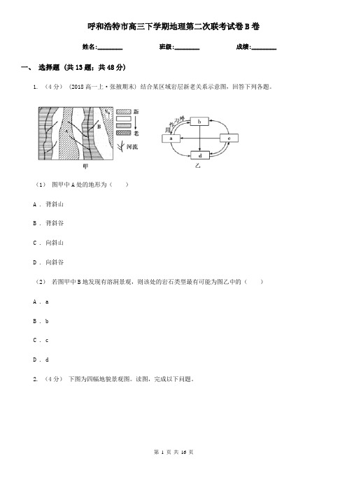 呼和浩特市高三下学期地理第二次联考试卷B卷