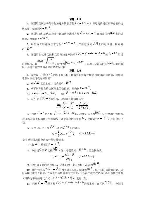 第二章 非线性方程的数值解法