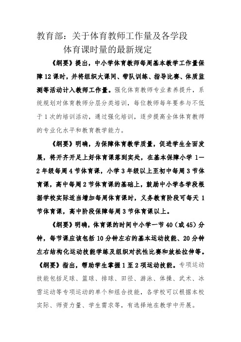 教育部体育教师工作量及各学段课时