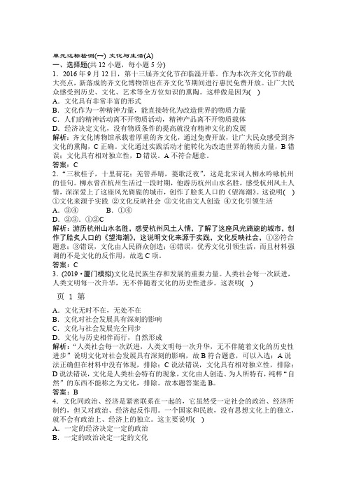 2017 2018政治人教版必修三优化练习第一单元 单元达标检测一 文化与生活A Word版含解析