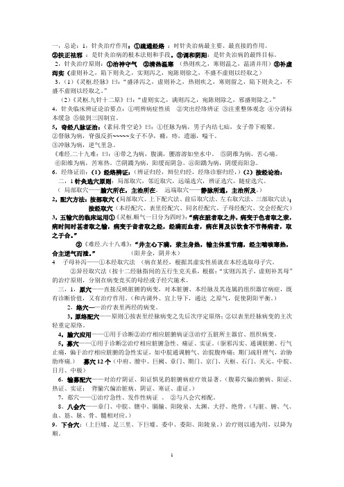 针灸治疗学复习.