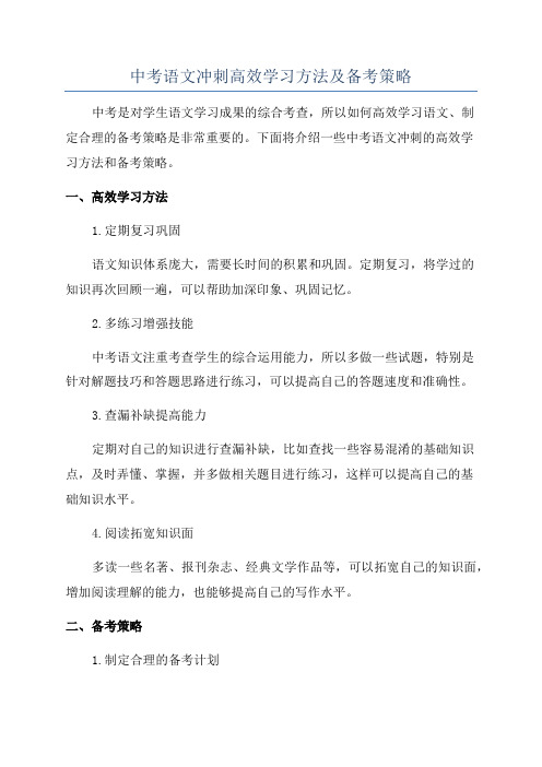 中考语文冲刺高效学习方法及备考策略