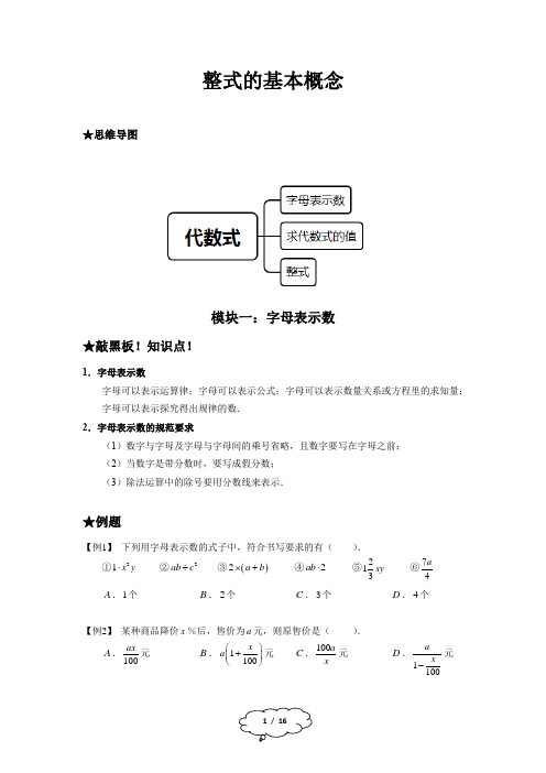 七年级数学-秋季班-01-整式的基本概念-学生版