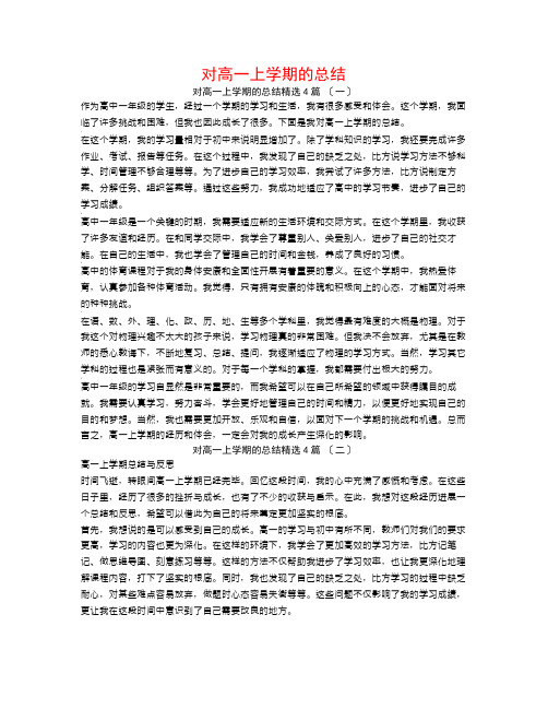 对高一上学期的总结4篇