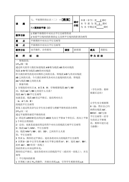 7.3图形的平移(2)