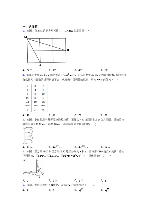 中考数学二轮复习数学勾股定理的专项培优易错试卷练习题及解析