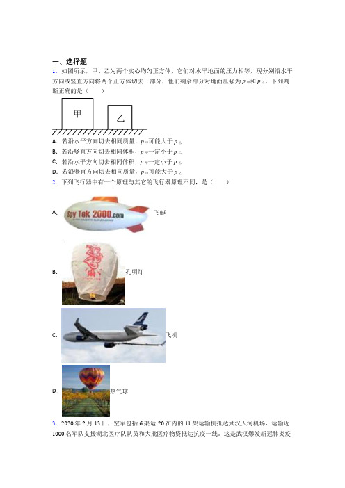 【沪科版】初中物理八年级下册期中试卷含答案