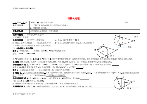 配套K12九年级数学上册 24.2.2 切线长定理导学案(无答案)(新版)新人教版