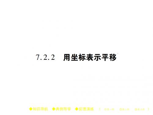 【巴蜀英才】2017年春七年级数学下册(人教版)课件-第七章 平面直角坐标系 (5份打包)3