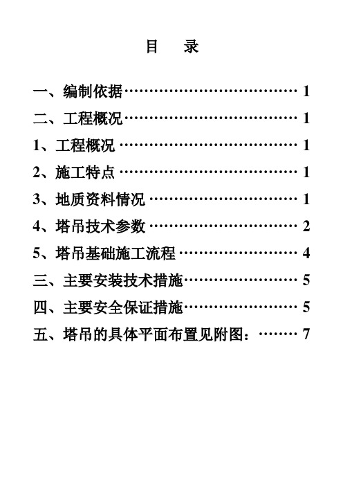 群塔布置及作业方案