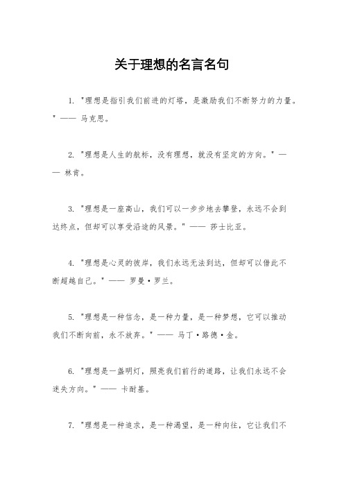 关于理想的名言名句