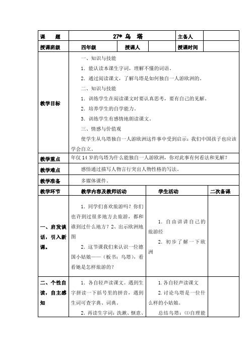 27《乌塔》教案 优秀教学设计 共10篇