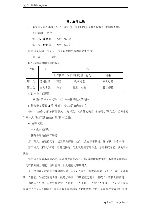 【沪教版】八年级语文上册：《生命之线》同步练习(含答案)