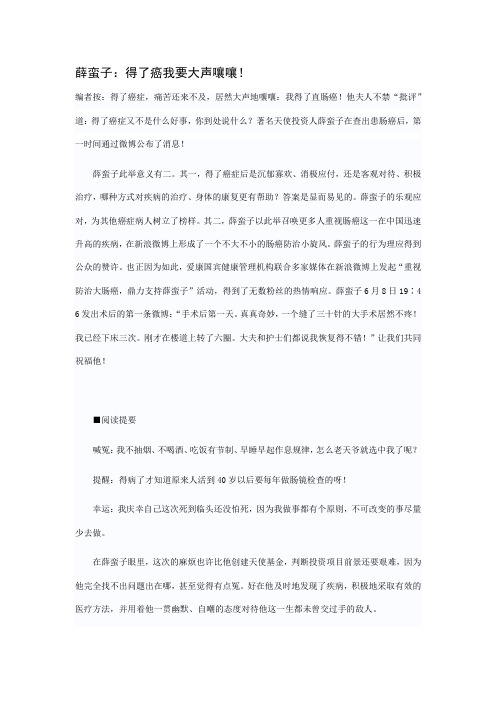 薛蛮子:得了癌我要大声嚷嚷!