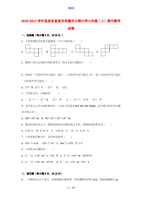 广东省清远市英德市七年级数学上学期期中试卷(含解析) 新人教版-新人教版初中七年级全册数学试题