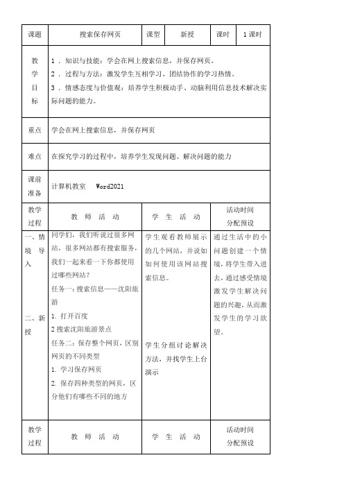 《搜索保存网页》优秀教案0