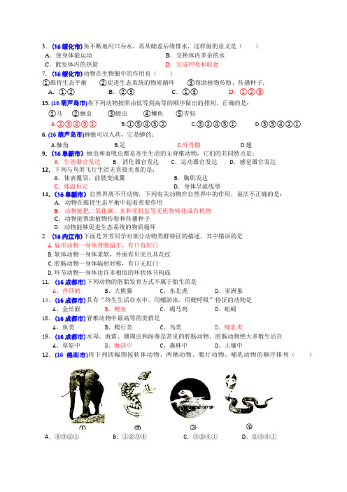 2016年中考生物题汇编(含答案)25动物类群与作用