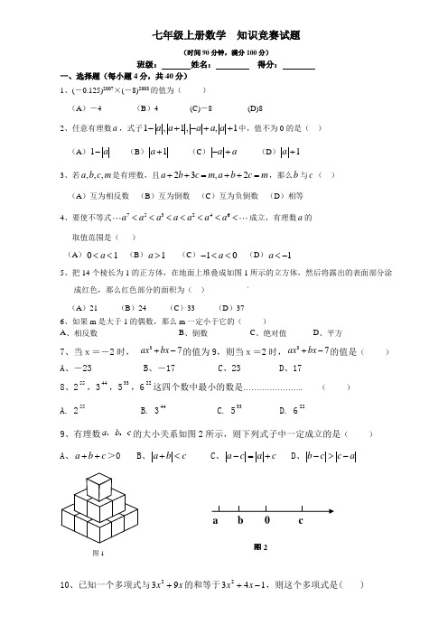 七年级上数学竞赛试题含答案(专家推荐)