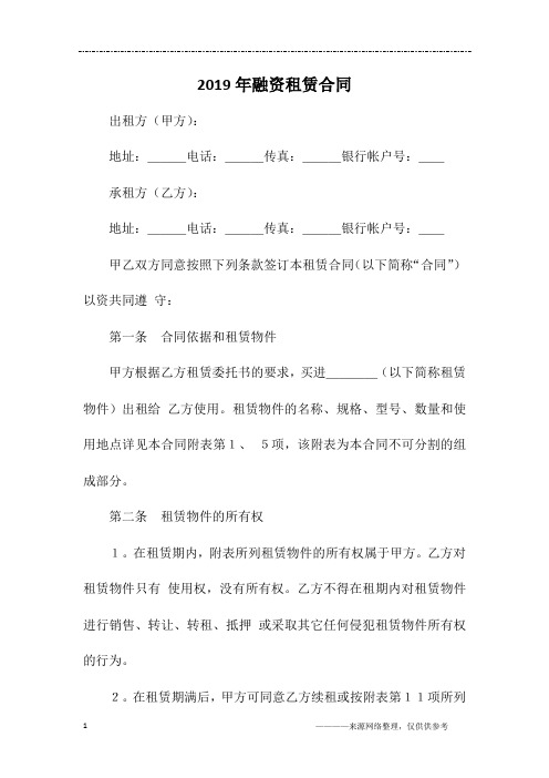 2019年融资租赁合同