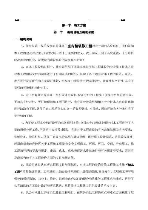 精装房施工组织设计