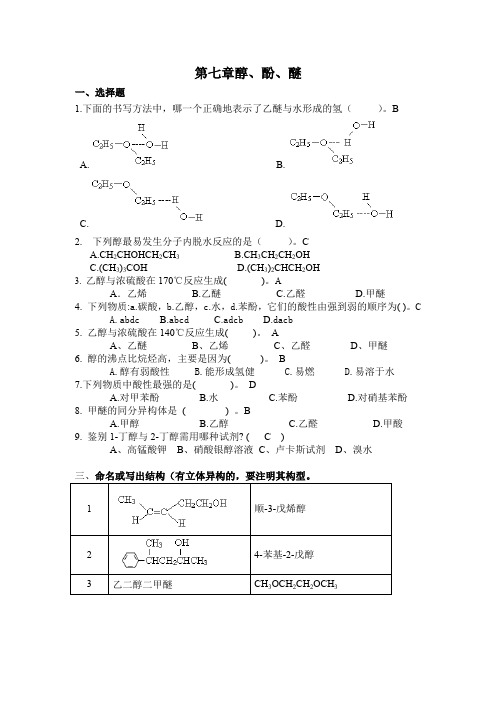 有机化学练习题及答案