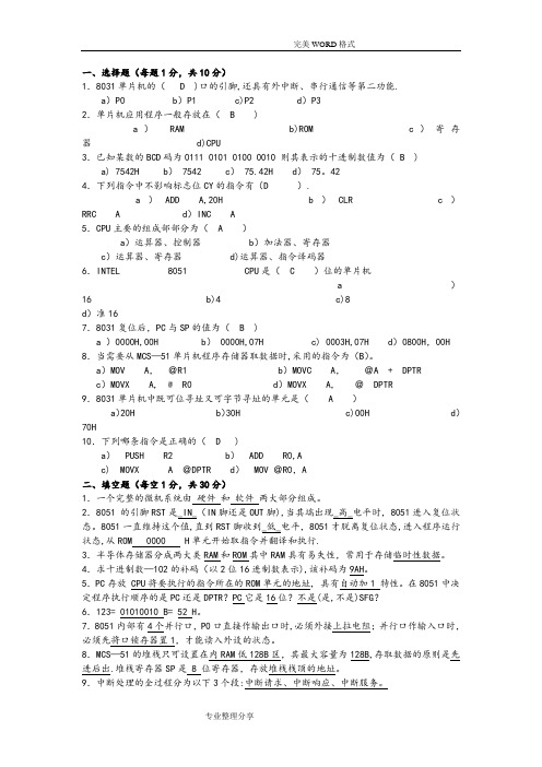 单片机期末考试复习试题和答案解析