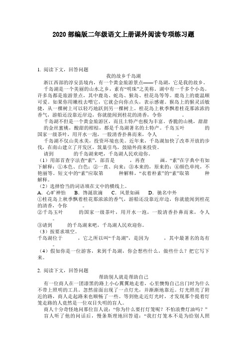 2020部编版二年级语文上册课外阅读专项练习题