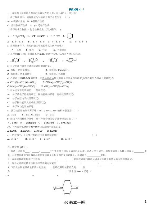 波谱解析试卷2