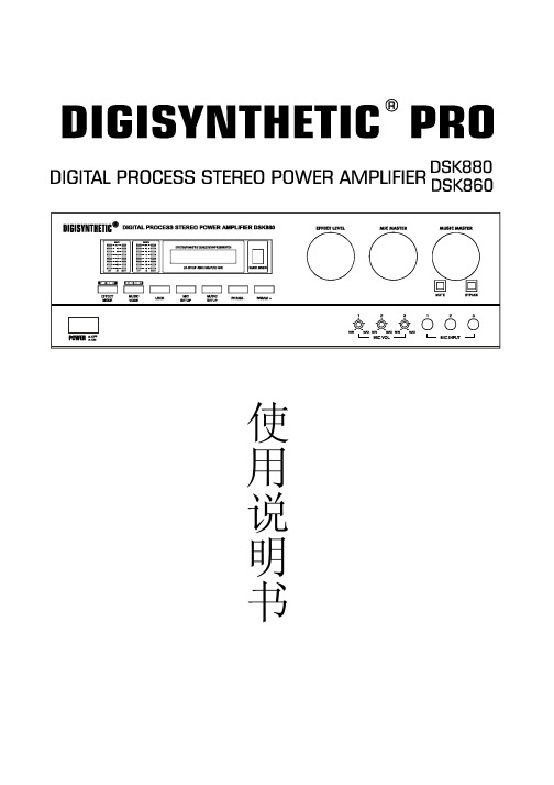 功放说明书DSK880