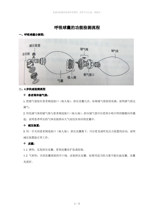 呼吸球囊检测流程