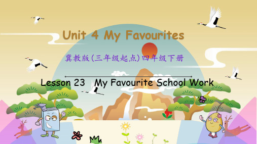 《Unit 4 My favourites Lesson 23》课件