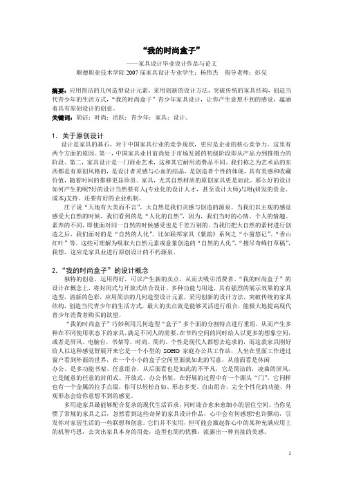 p彭亮“我的时尚盒子”毕业设计论文