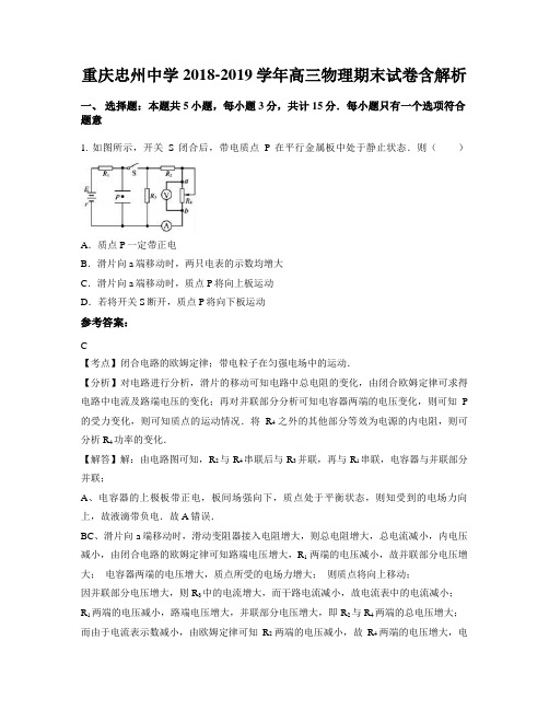 重庆忠州中学2018-2019学年高三物理期末试卷含解析