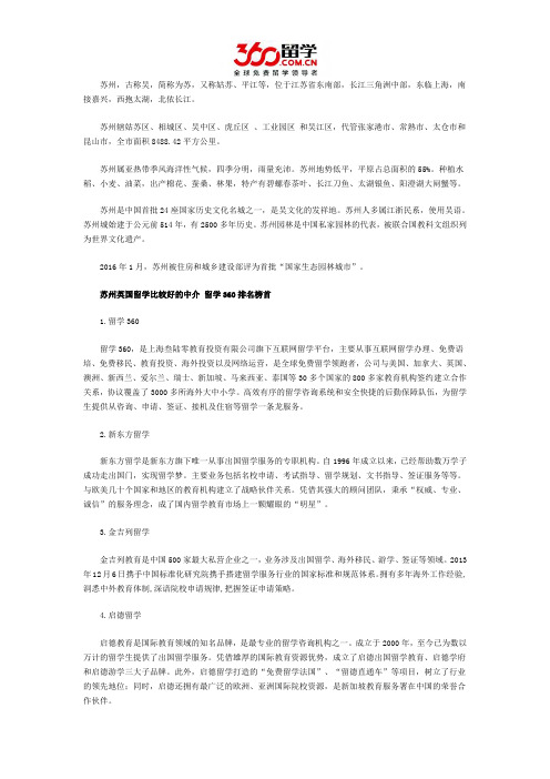 互联网留学：苏州英国留学比较好的中介