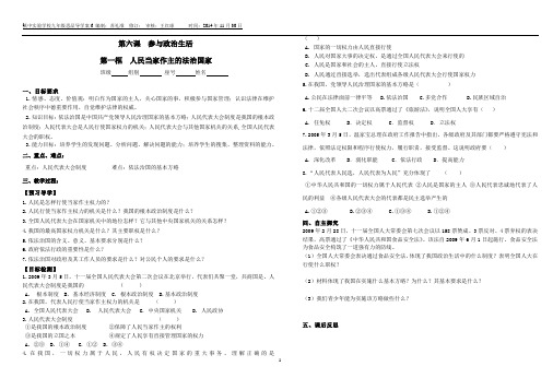 第六课参与政治生活(导学案)