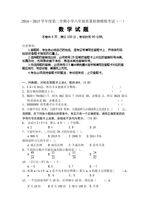 新人教版六年级下册数学毕业考试模拟试题及答案