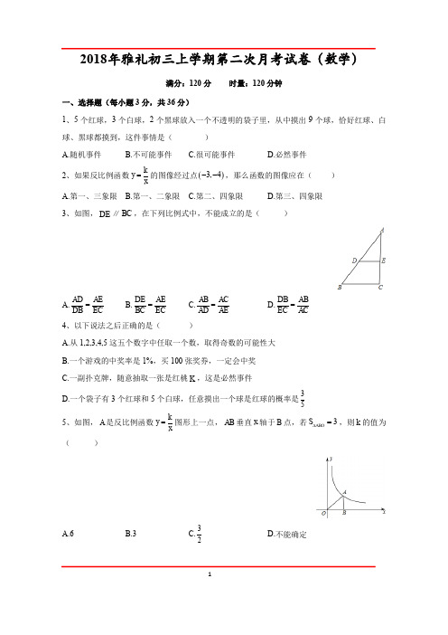 雅礼教育集团初三第二次数学月考试卷及解析