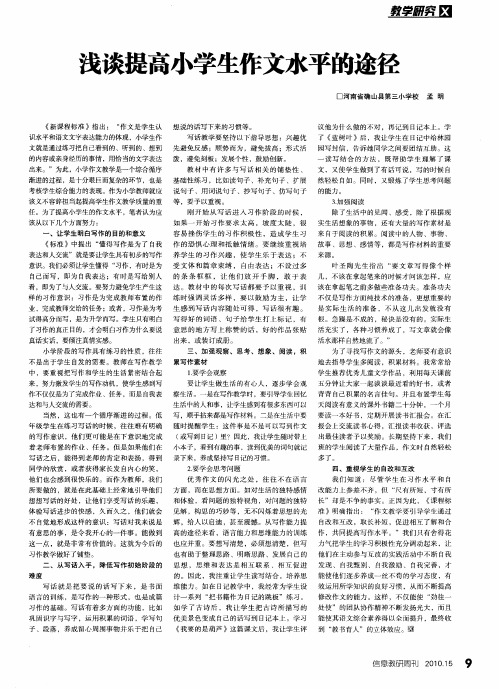 浅谈提高小学生作文水平的途径