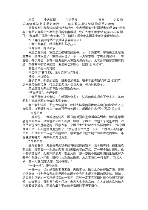 来宾2014中考历史试题及答案