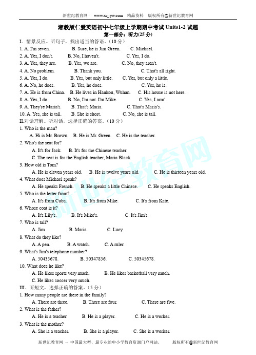 湘教版仁爱英语初中七年级上学期期中考试Units1-2试题[上学期]