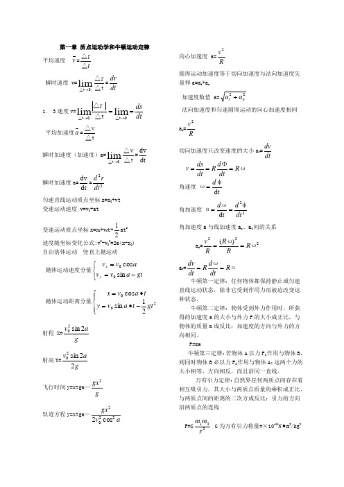 关于大学物理公式大全大学物理所有的公式应有尽有