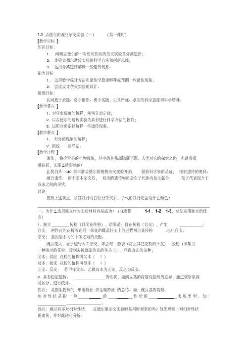  高中生物必修二全套精品学案-教案.