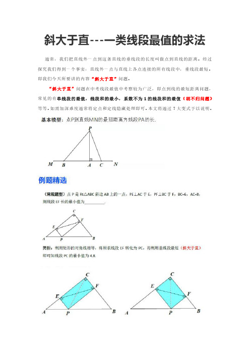 中考几何图形中求线段最小值问题思路整理,线段最小值问题归纳