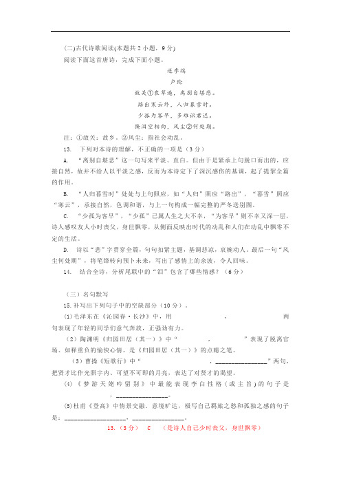 古代诗歌赏析卢纶《送李端》阅读练习及答案