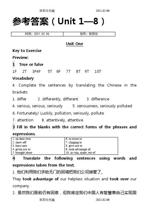 现代大学英语精读第二版。课后练习答案之欧阳化创编