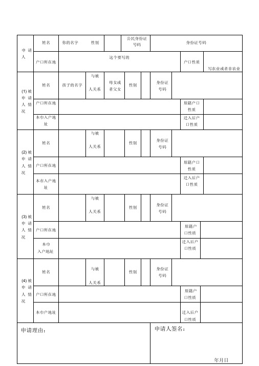 四川成都新生儿入户申请表标准样表