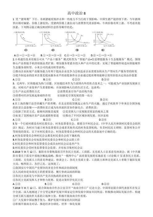 2020届高三政治题8