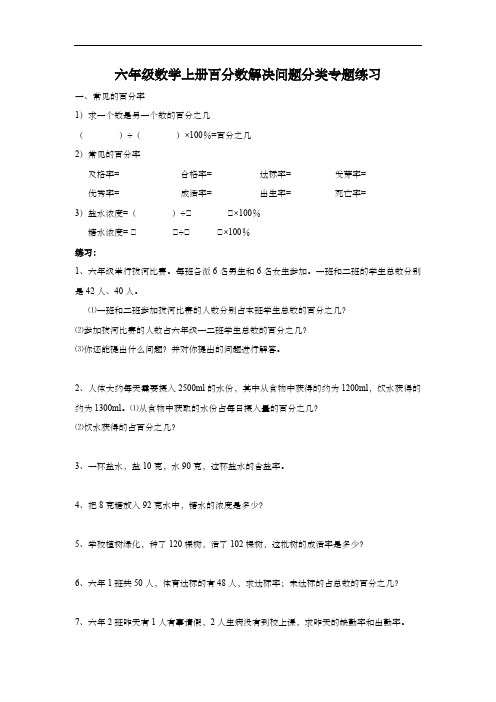 六年级数学上册百分数解决问题分类专题练习