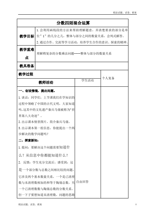 青岛版小学数学五年级上册8 中国的世界遗产—分数四则混合运算word教案 (4)